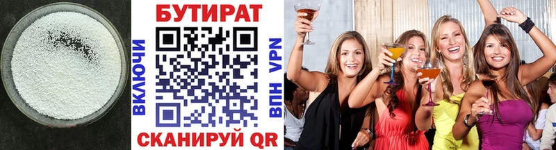 Бутират 99%  Купить где  Морозовск 
