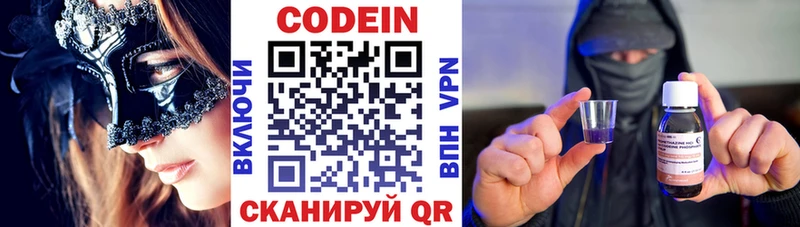 Codein напиток Lean (лин)  Купить закладки  Морозовск 